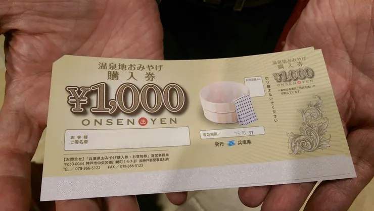 這是日本兵庫縣送給旅客的免費購物金券!我和爸媽拿到都好開心!