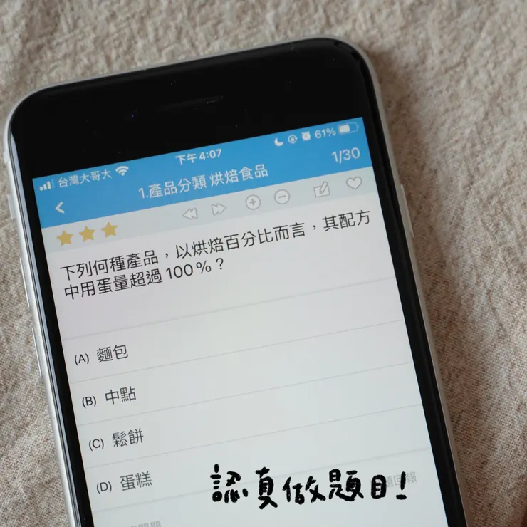 學科當然也是做好做滿