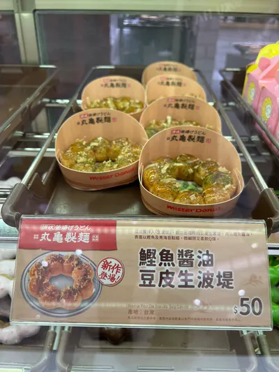 Mister Donut新口味-鰹魚醬油豆皮生波堤
