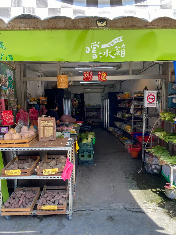 ▲長濱市街有間文青風蔬菜店，賣有黃、紅、紫肉三色地瓜喔！