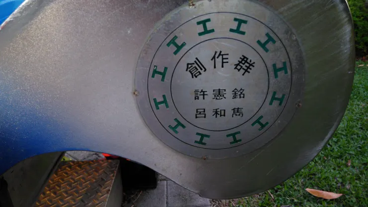 台北市政府勞動藝術園區