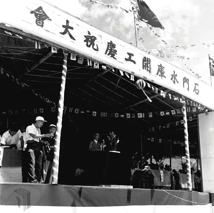 圖5 副總統陳誠主持石門水庫開工典禮 案名：早期臺灣農家生活 檔號：0044/BN92/1 來源機關：行政院新聞局 管有機關：國家發展委員會檔案管理局