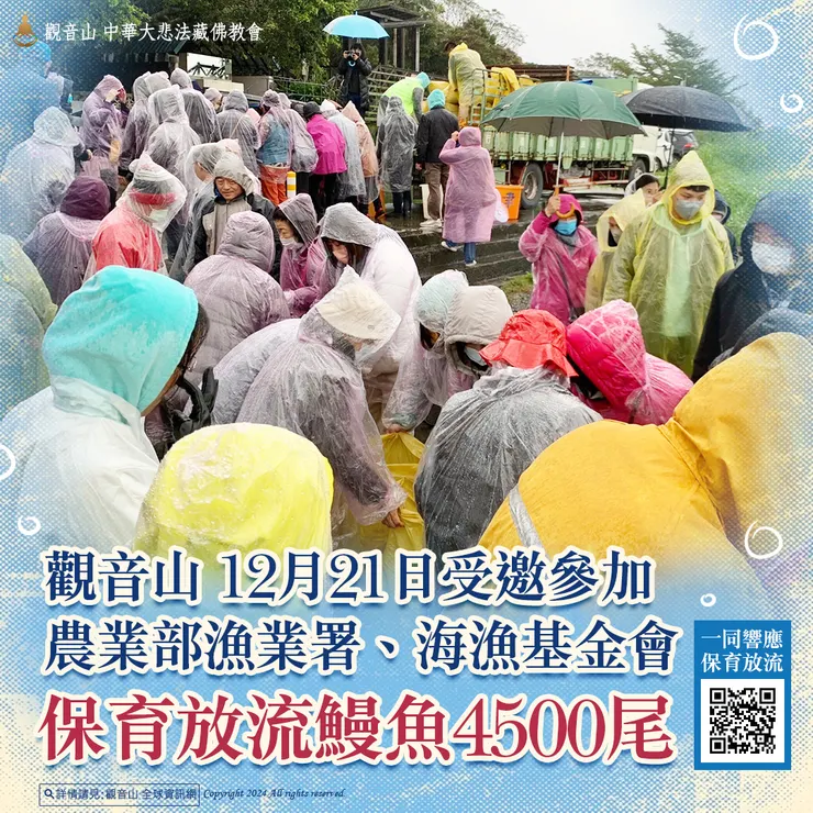觀音山 愛護海洋‧保育放流活動