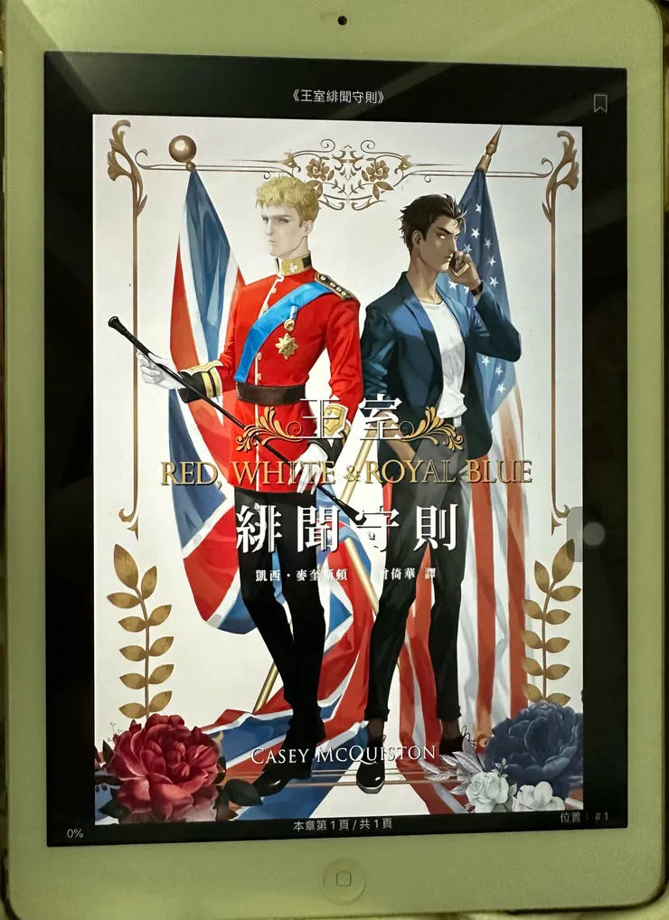 (王室緋聞守則 / 凱西‧麥奎斯頓)