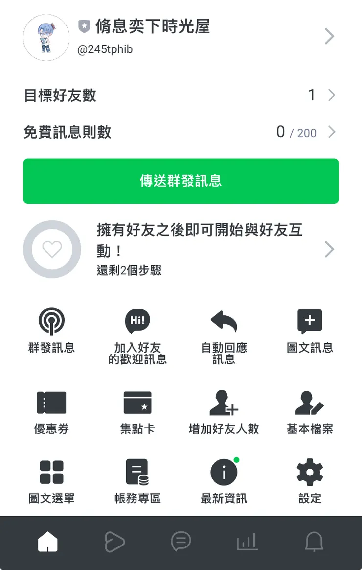 Line Official Account