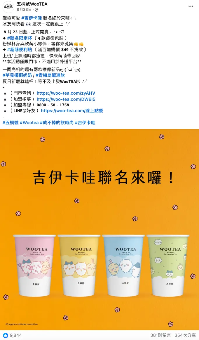 圖片擷取自五桐號 FB 粉絲頁