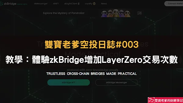 雙寶老爹空投日誌#003