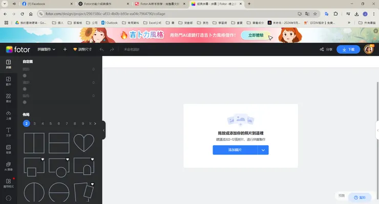 照片拼貼-超多模組可以選擇
