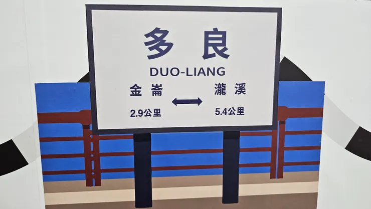 長榮航空全新機上安全示範影片有把多良車站和藍皮解憂號都給拍進去!讚!