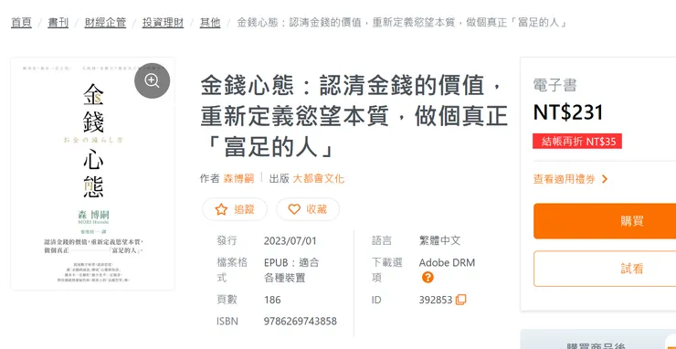 《金錢心態》電子書頁面