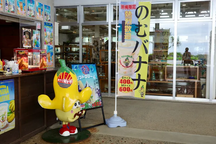 沖繩香蕉飲品專門店(飲むバナナ）