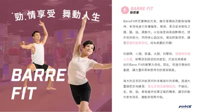 勁芭蕾 Barre Fit課程介紹