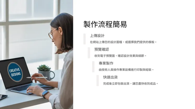 製作流程簡易