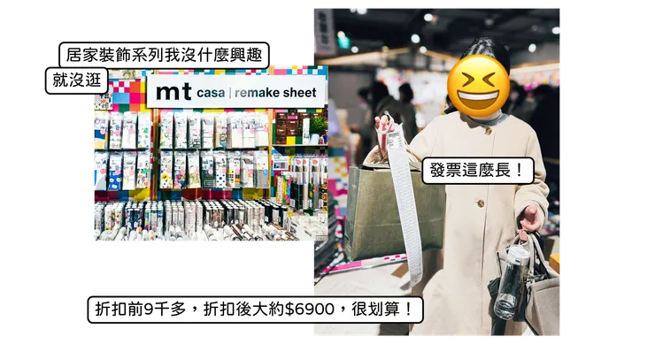 我第一次買到這～麽長的發票🤣