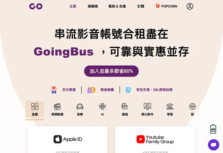 Goingbus 首頁