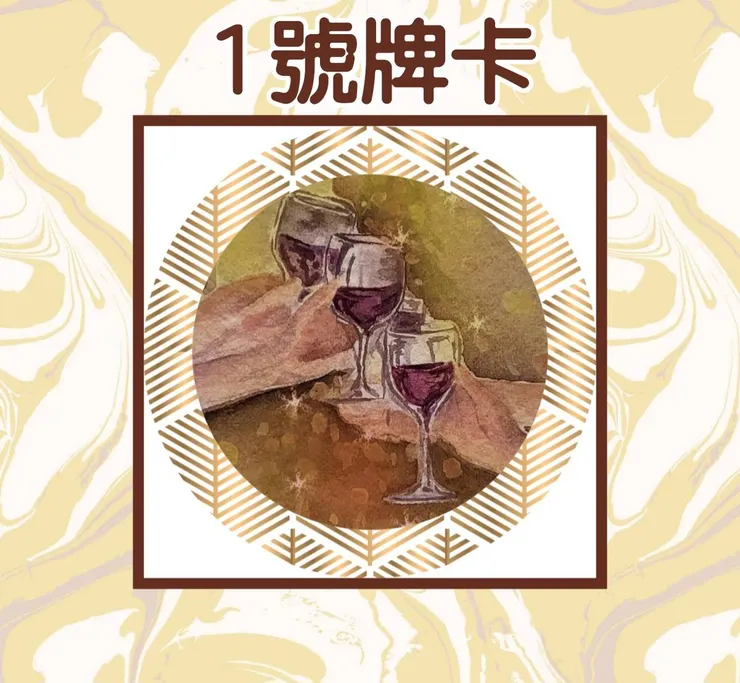 1號牌卡