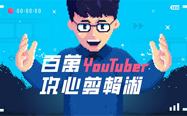 vocus｜新世代的創作平台