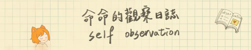 命命的意識體劇場