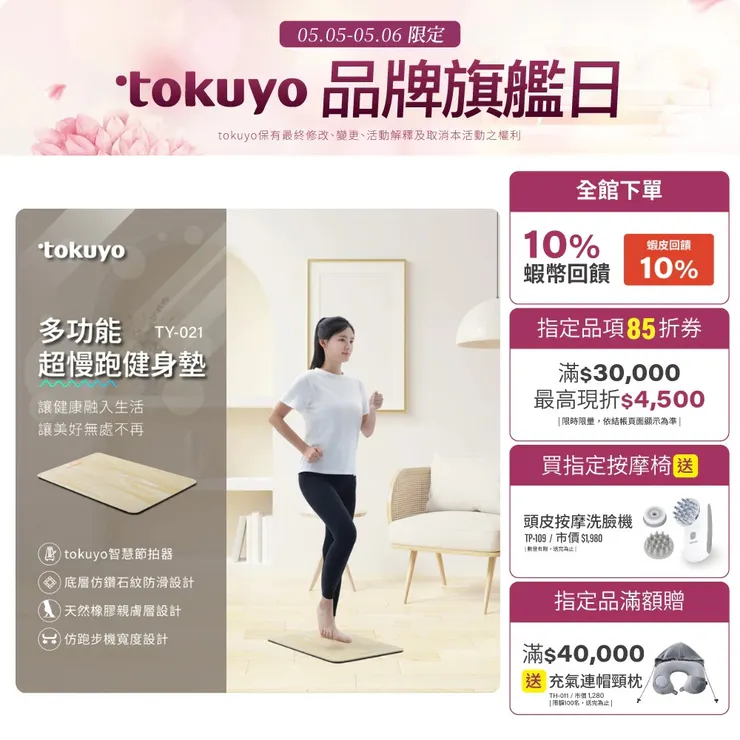 tokuyo 超慢跑健身墊