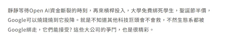 2025年底, Google大放送