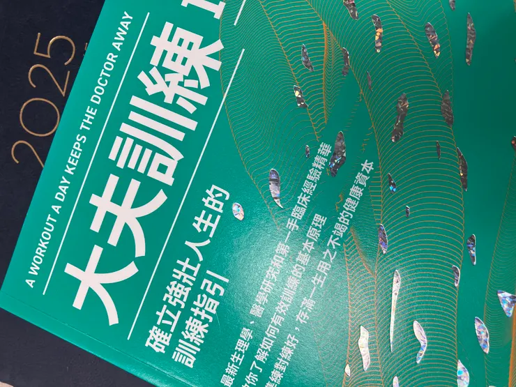 這次買了大夫訓練的套書,第二本是去年推出