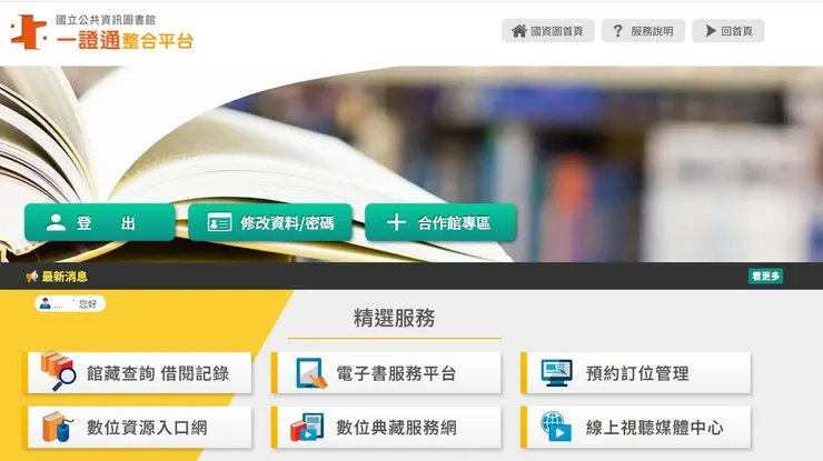 合作館專區當中有很多合作的圖書館