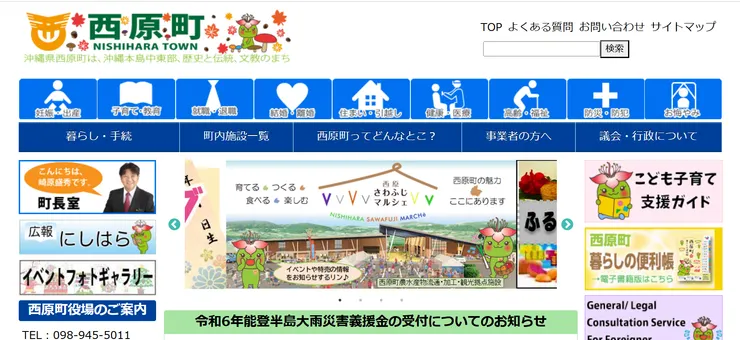 圖片來源：西原町官網