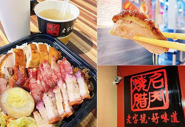 名門燒臘│超過四十年燒臘傳奇-中山區美食、伊通街美食推薦-00.jpg