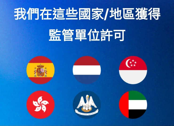 在2023的上半年，crypto.com就獲得這些地方認可，年底時更得到杜拜的數位資產牌照及英國EMI牌照