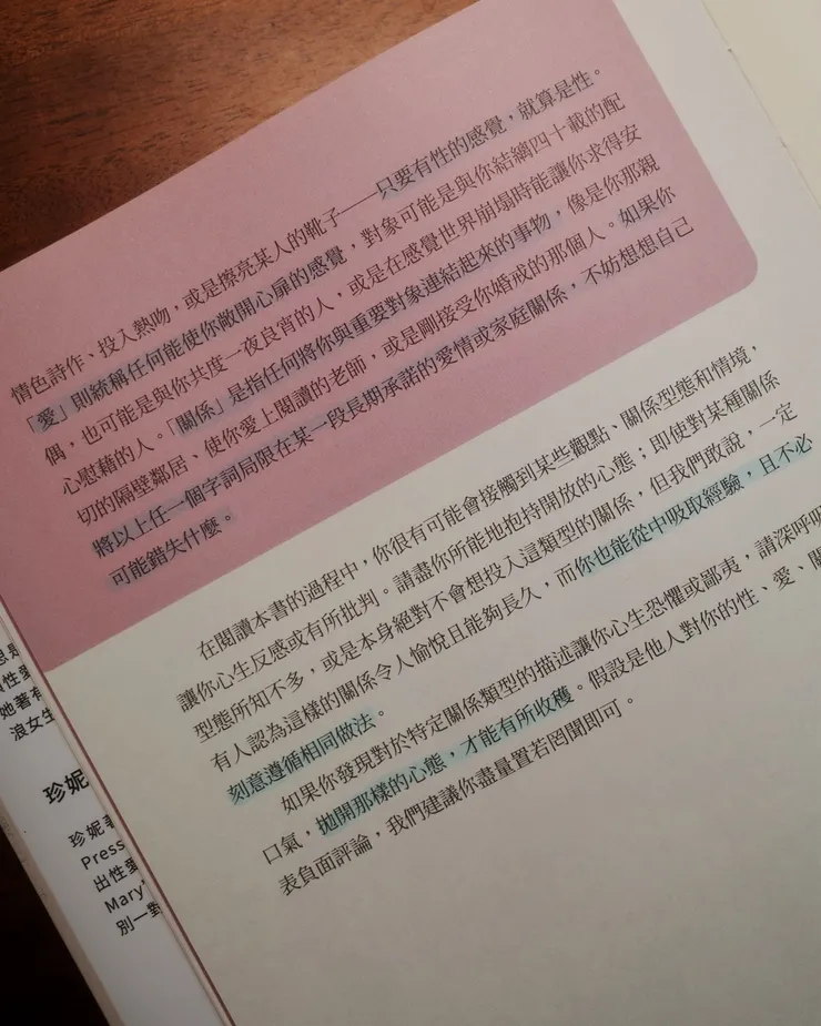 「只要有性的感覺，就算是性。（頁14）」