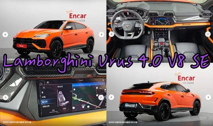 Lamborghini Urus 4.0 V8 SE外匯車，代辦韓規外匯車流程介紹，