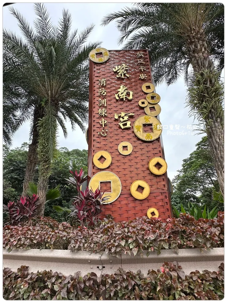 內政部消防署訓練中心(南投竹山紫南宮旁)