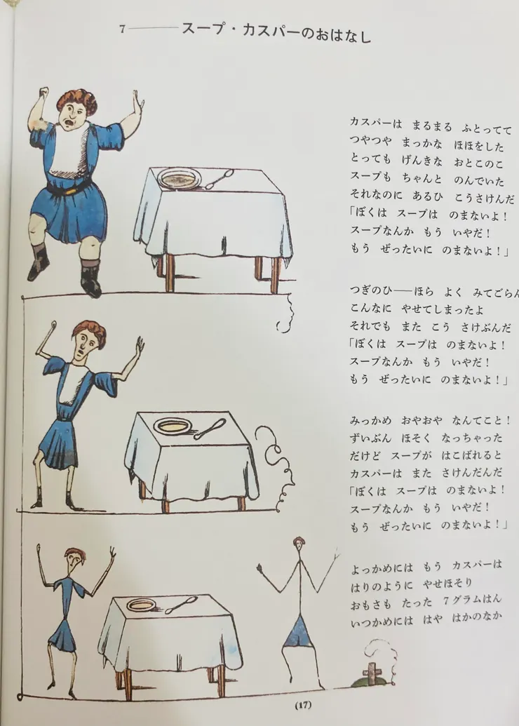 線條刻畫明顯；下方呈現死亡方式也很簡略