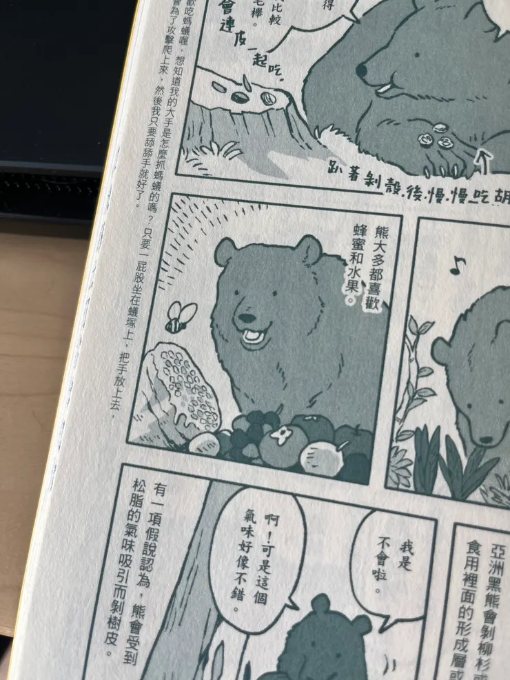 熊大多喜歡蜂蜜和水果