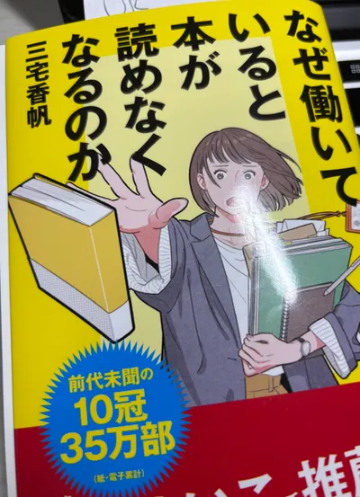 なぜ働いていると本が読めなくなるのか