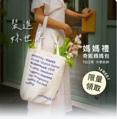 奇妮媽媽禮