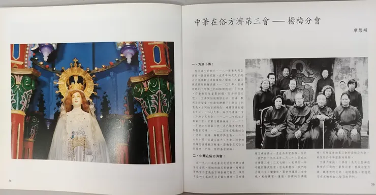 天主教陽梅法蒂瑪聖母堂開教四十五週年紀念冊