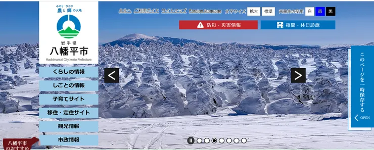 圖片來源：八幡平市官網