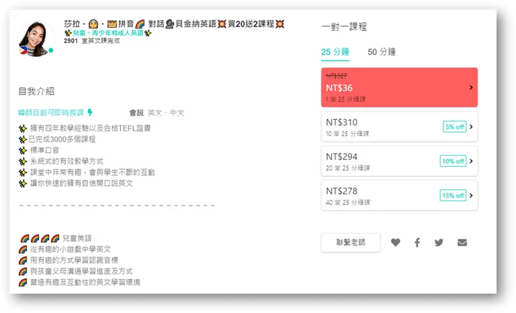 AmazingTalker Sara老師