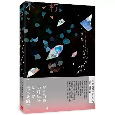 《生活是無以名狀的碎片》書籍封面