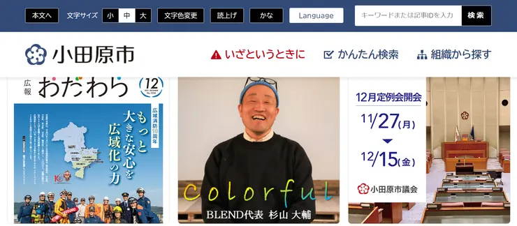 圖片來源：小田原市官網