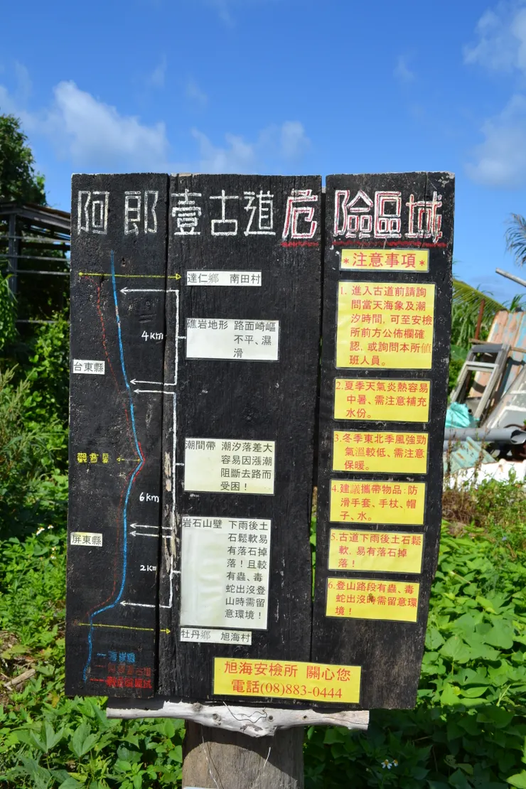 當時安檢所為遊客設立的告示牌