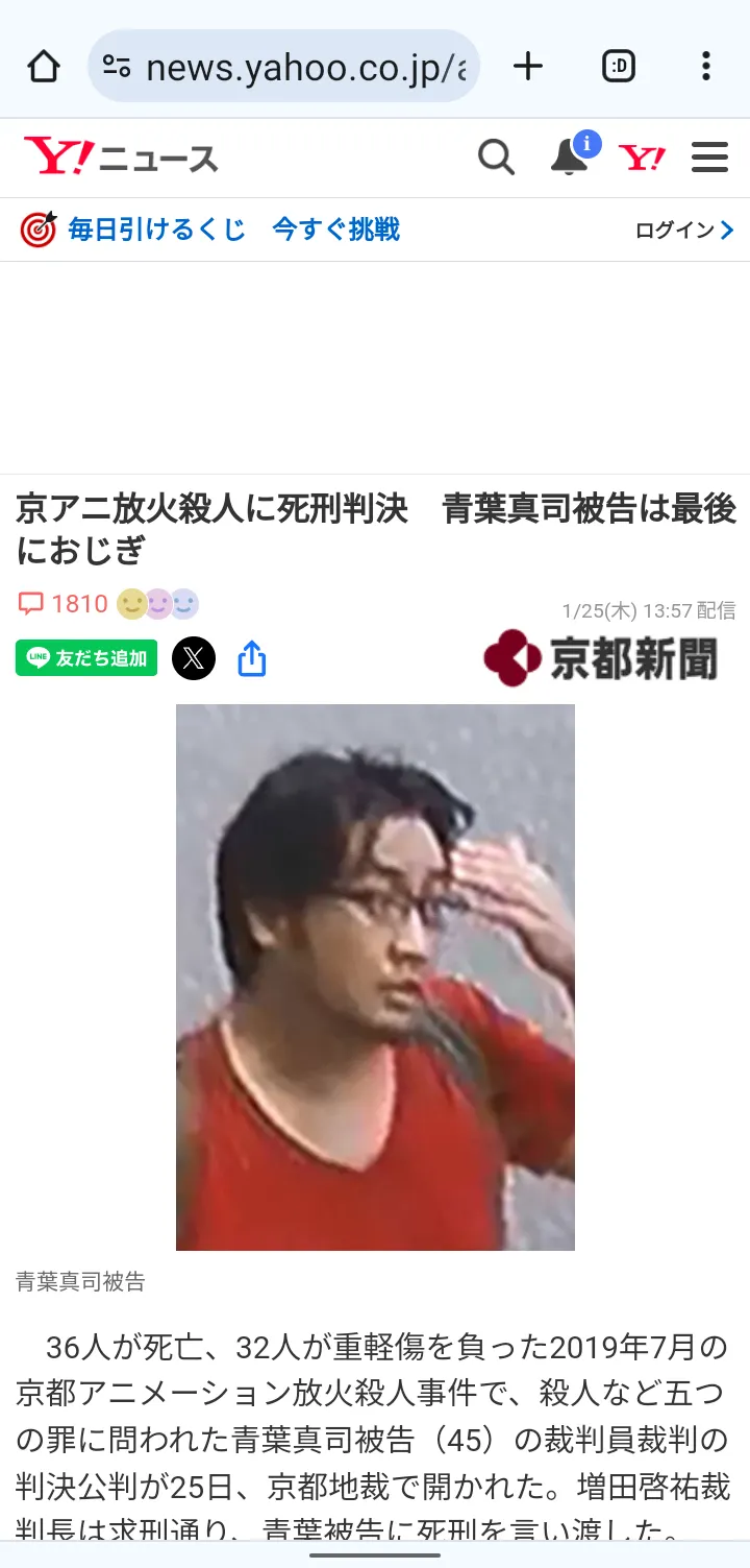 日本網路新聞截圖