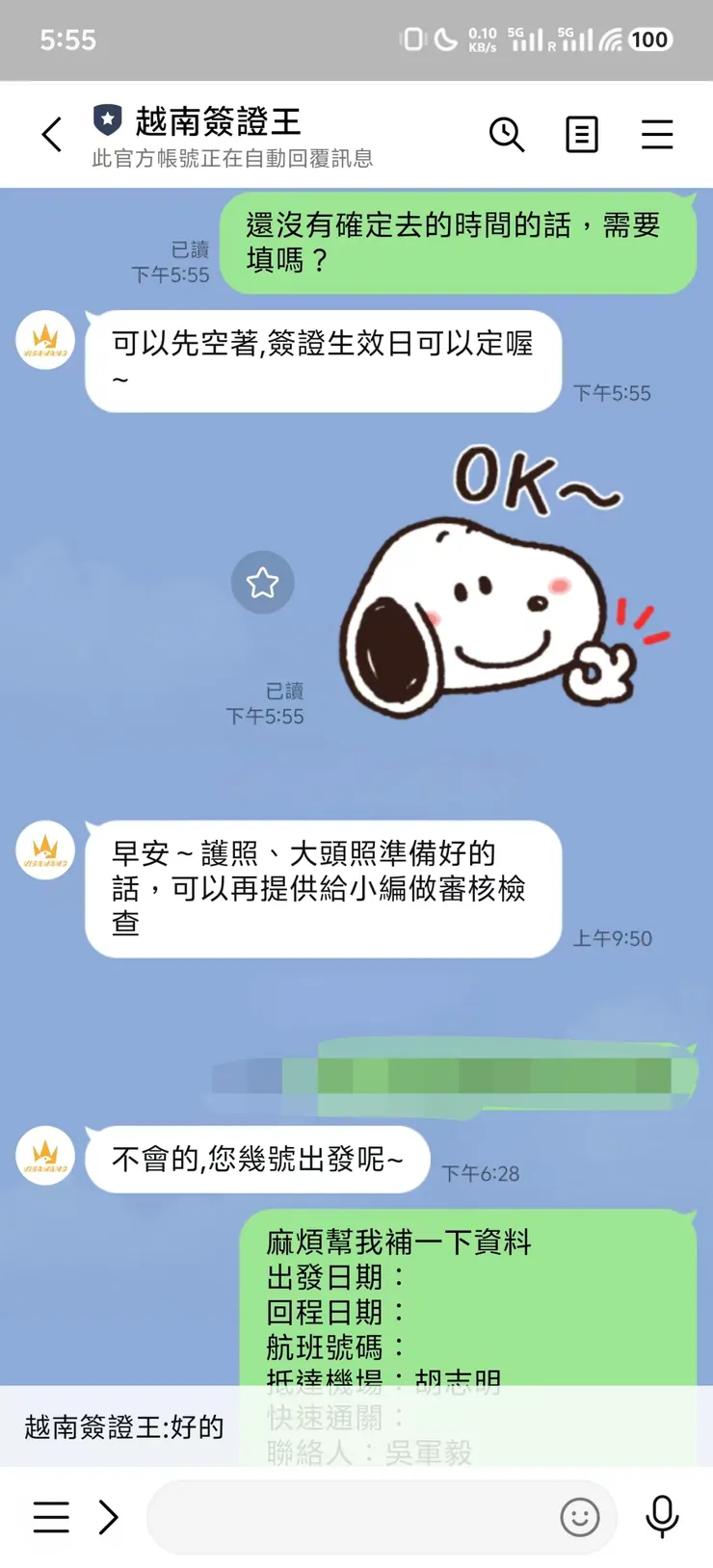 確認簽證生效日對話