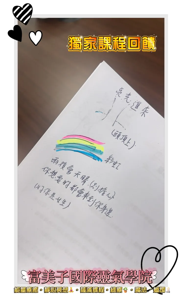 靈氣課程學生手繪