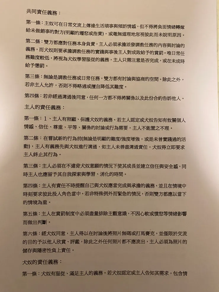 主奴契約（2/4）