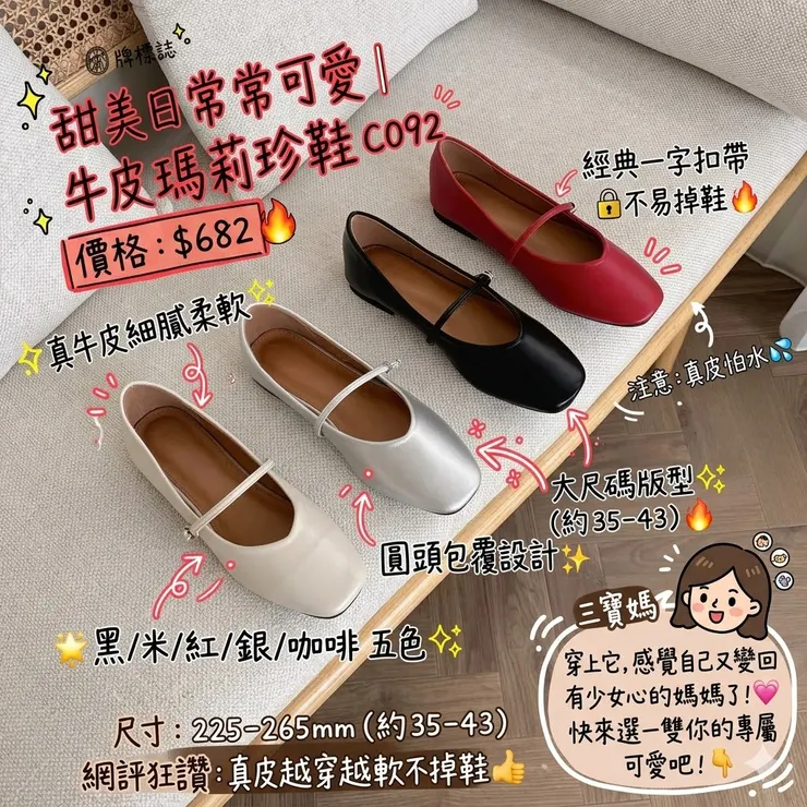 牛皮瑪莉珍鞋 C092