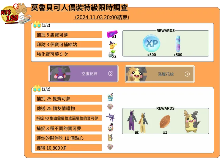 萬聖節2024 Part1 5美元付費限時調查任務