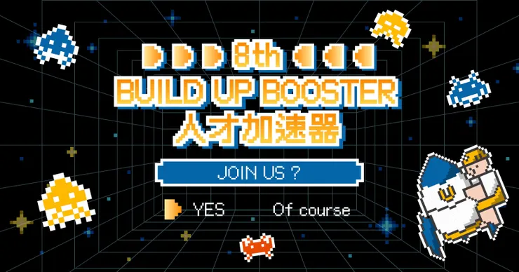  第八屆 BUB人才加速器