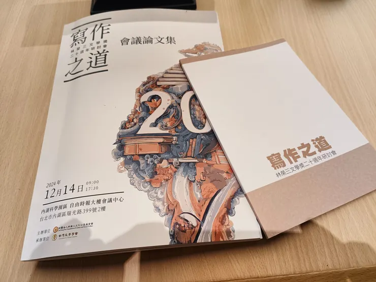 筆者手上有一本文集，若有需求請私訊。照片作者拍攝。